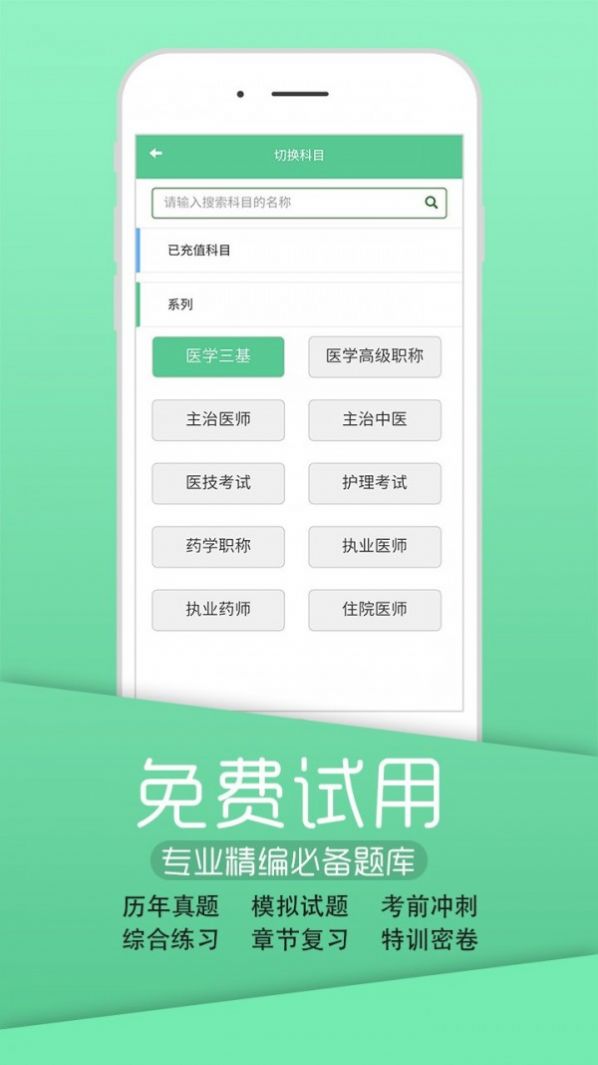 安卓英腾医学app