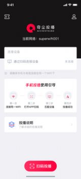 奇尘投播app下载