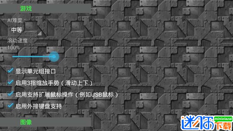 安卓铁锈战争地图编辑器最新版软件下载