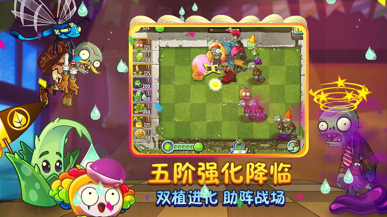 安卓植物大战僵尸2破解版免费充值app