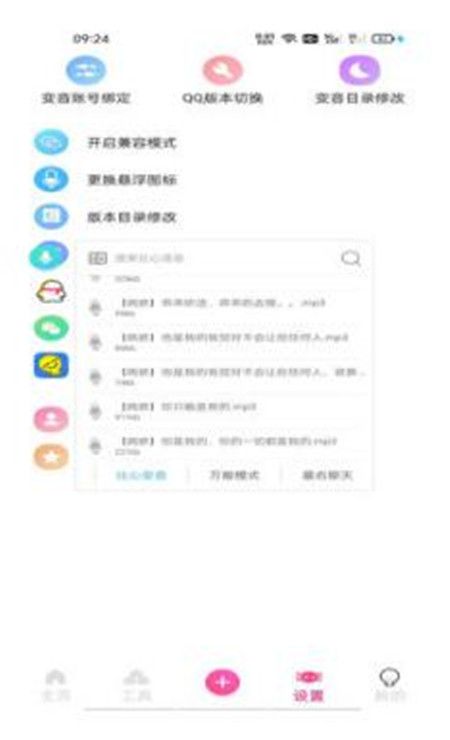 安卓念音变声器appapp