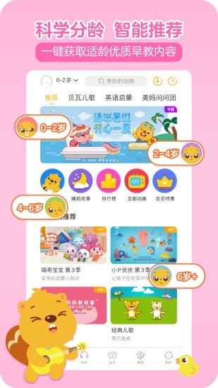 安卓贝瓦儿歌儿童早教appapp