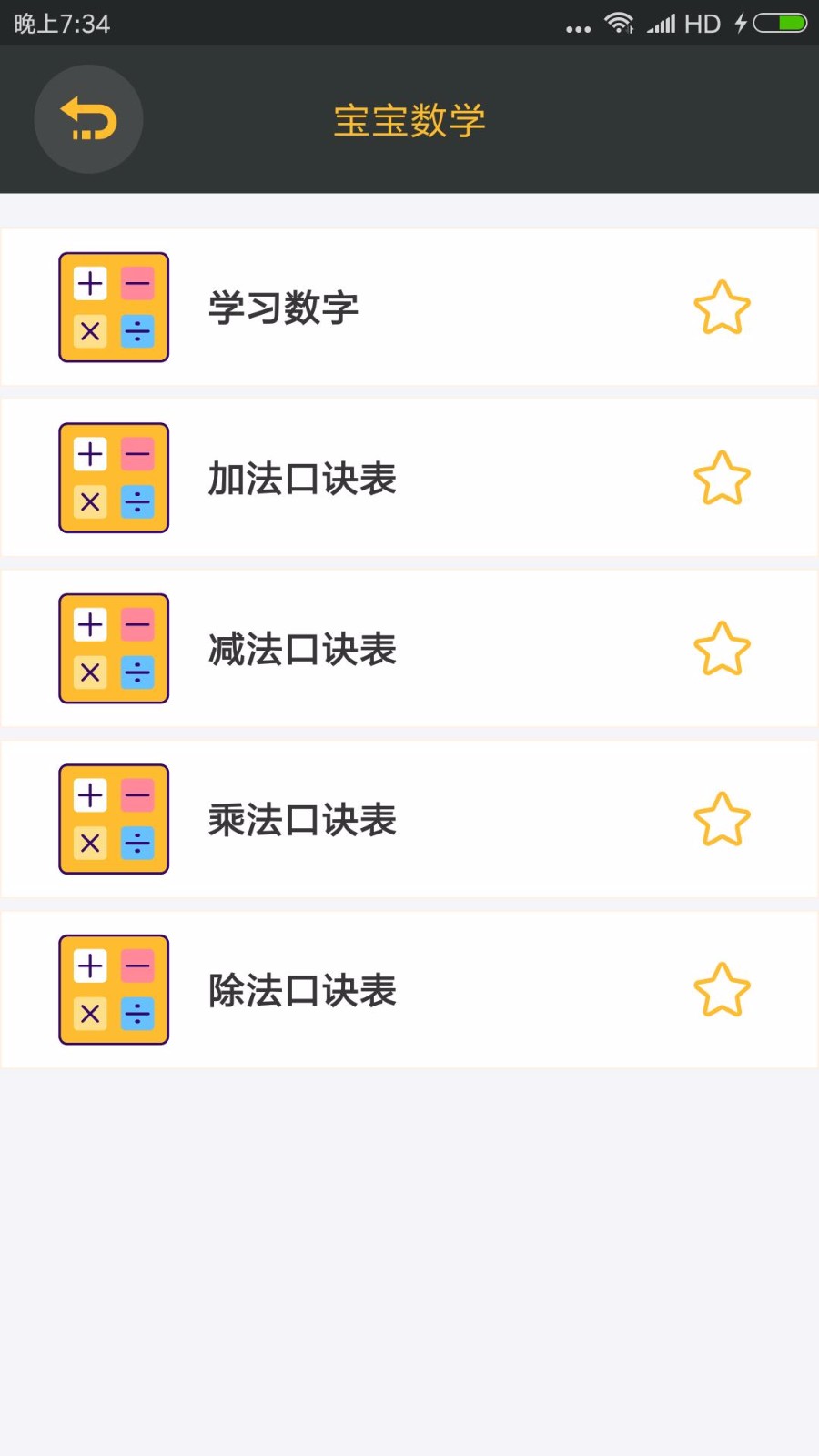 安卓拼音识字app软件下载