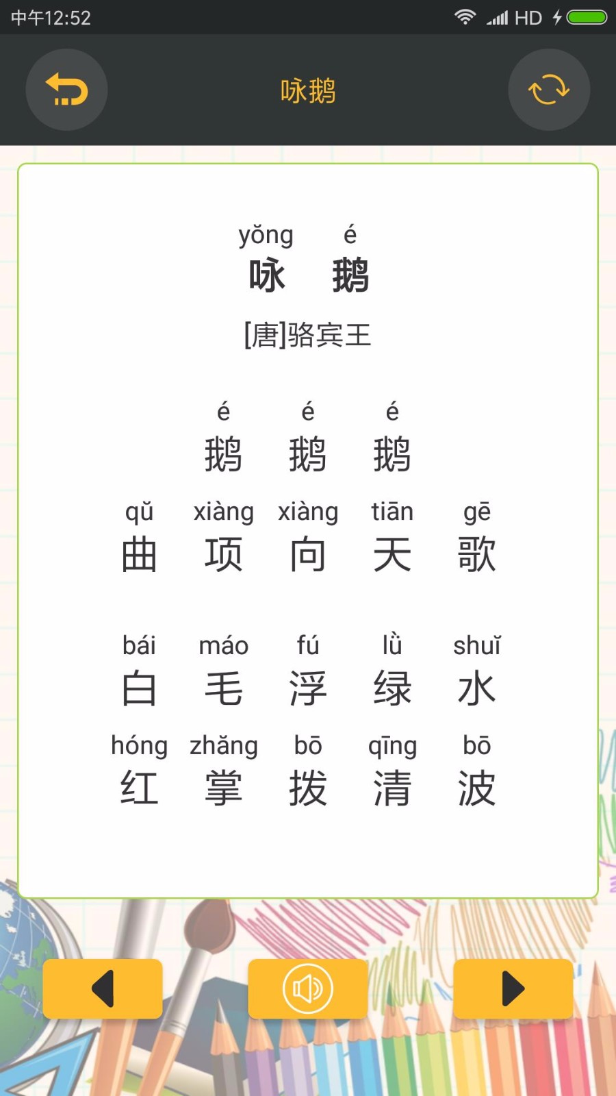 拼音识字app