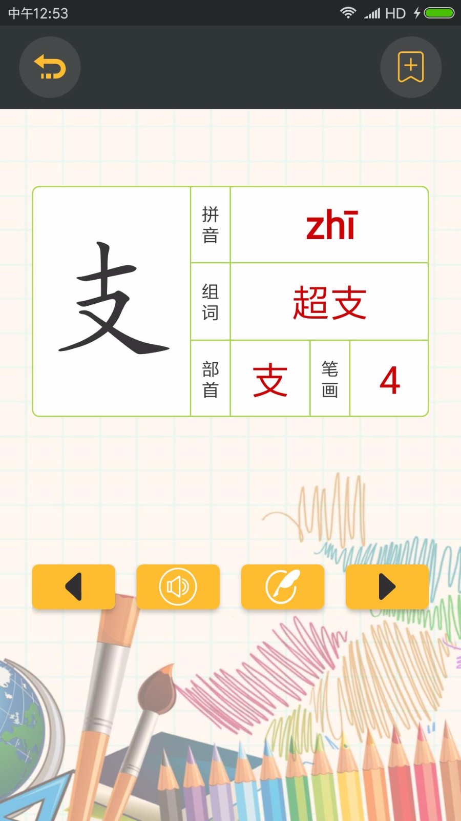 拼音识字app下载