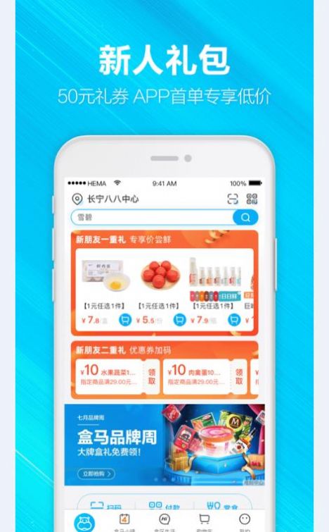 安卓盒马火锅外卖app