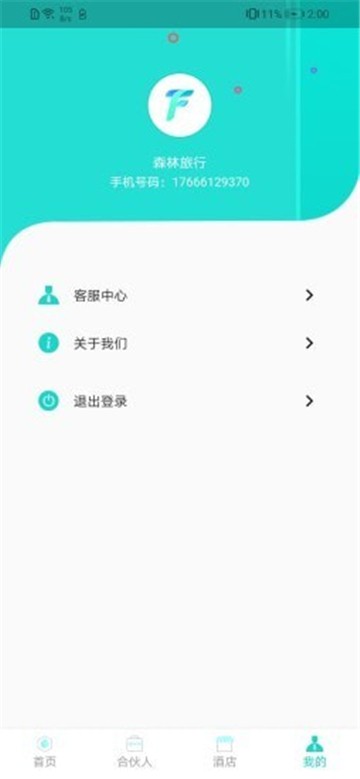 安卓森林旅行app