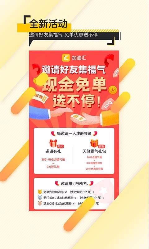 加油汇app下载