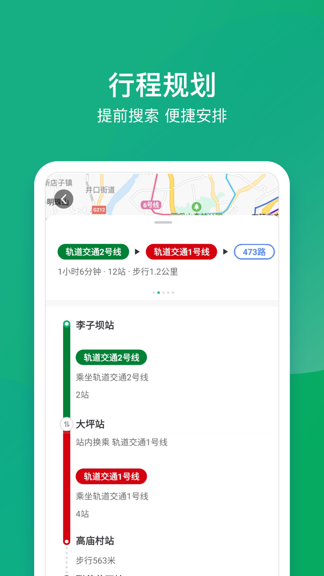 渝畅行app