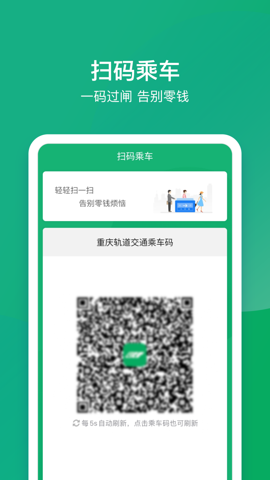 安卓渝畅行appapp