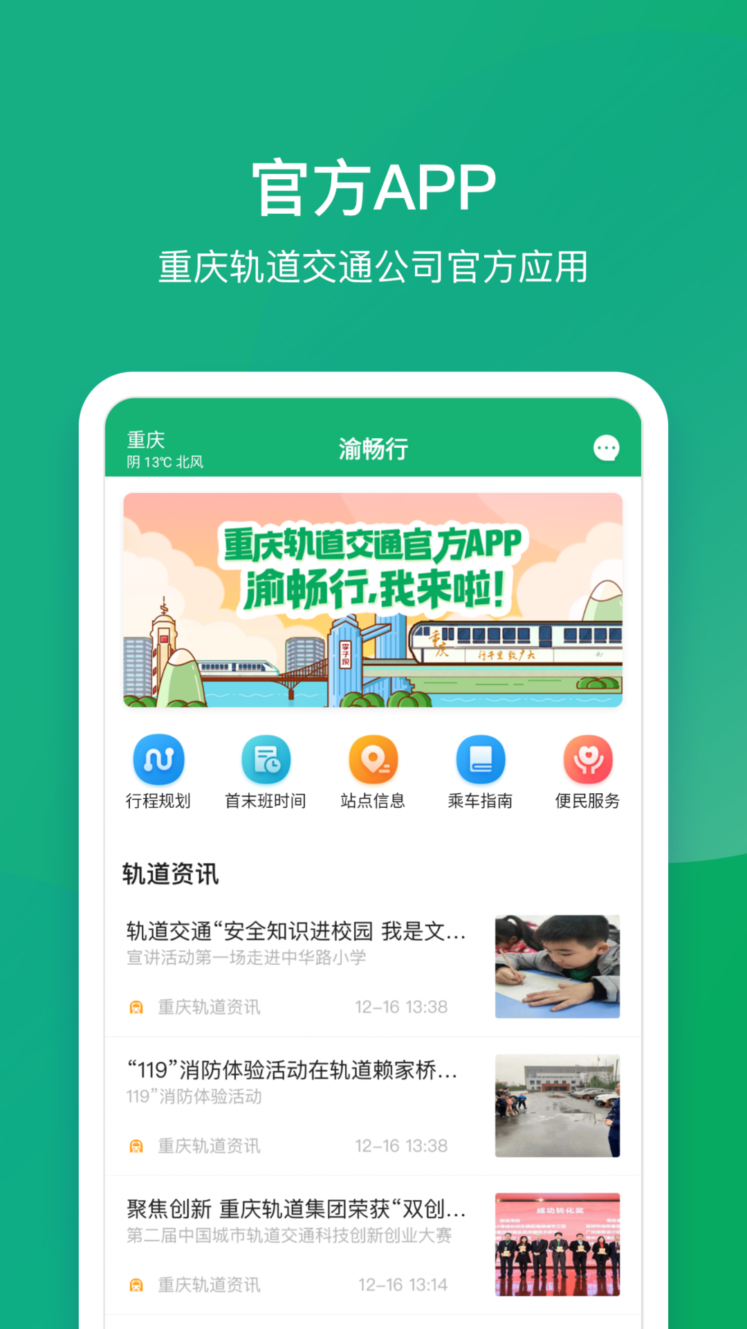 渝畅行app下载