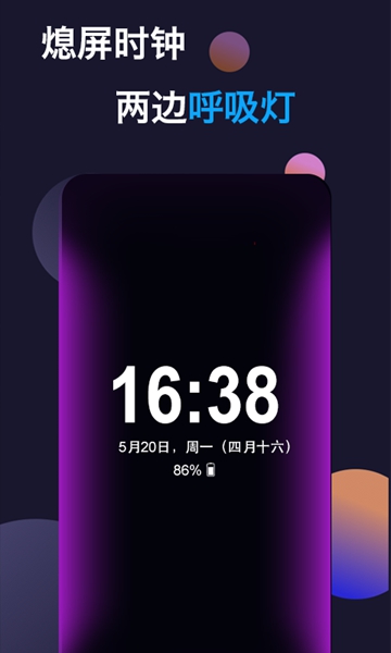 动感熄屏 免费版