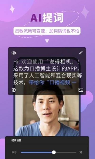 说得相机app