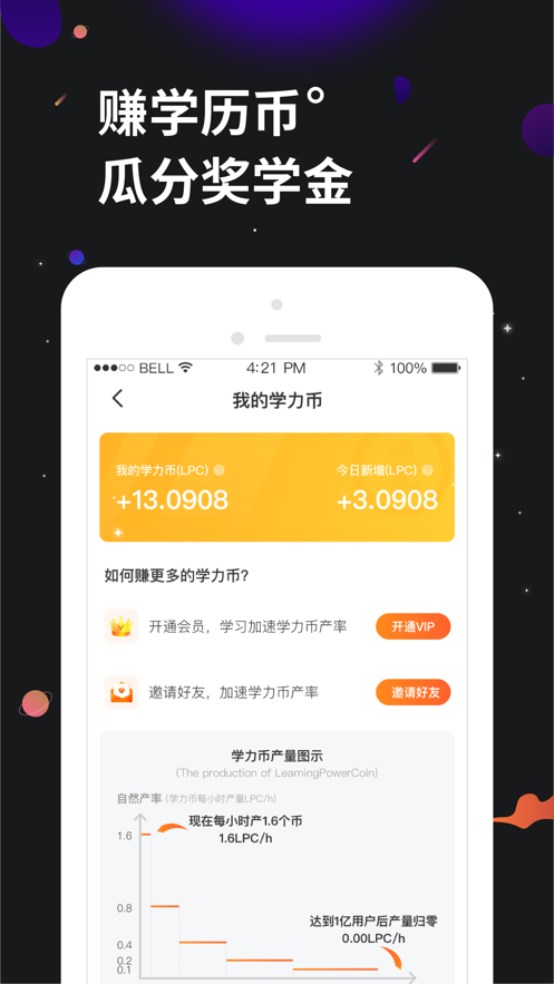 学力星球app