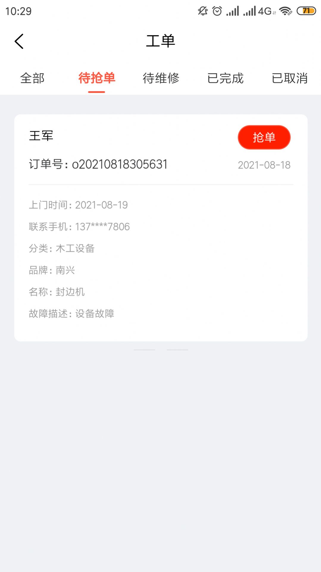 辛超师傅app下载