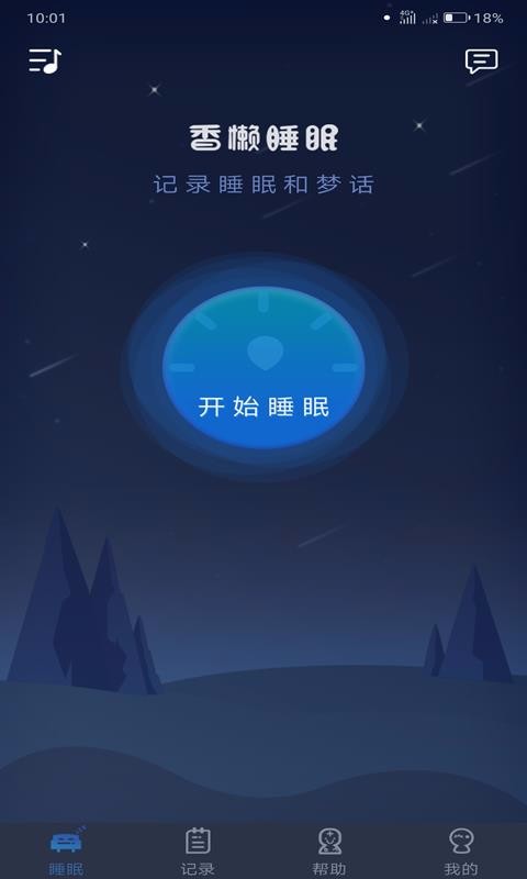 安卓香懒睡眠官方版app