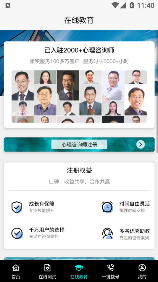 安卓八分心理app