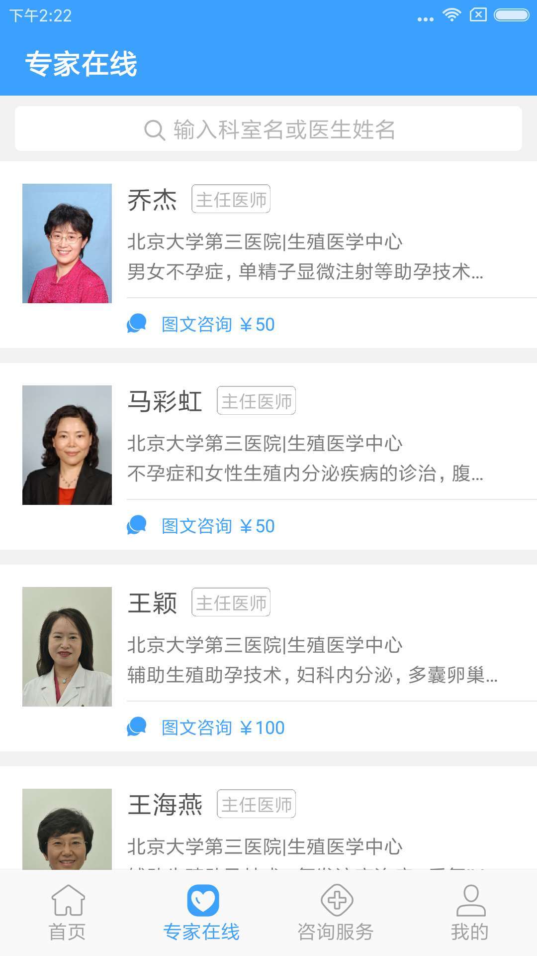 安卓线上医疗服务app