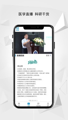 医家谈半夏app下载