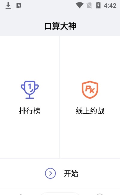 口算大神app