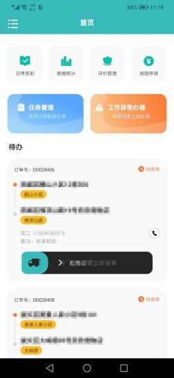 安卓对捌骑手端app