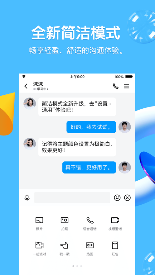 qq ios版8.8.23