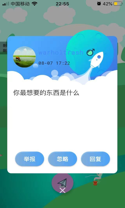 安卓可乐漂流瓶app