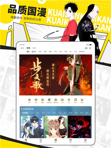 安卓bbin快漫画app