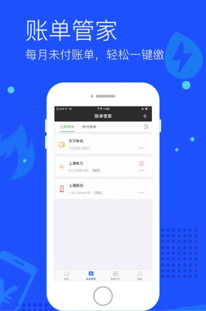 付费通app