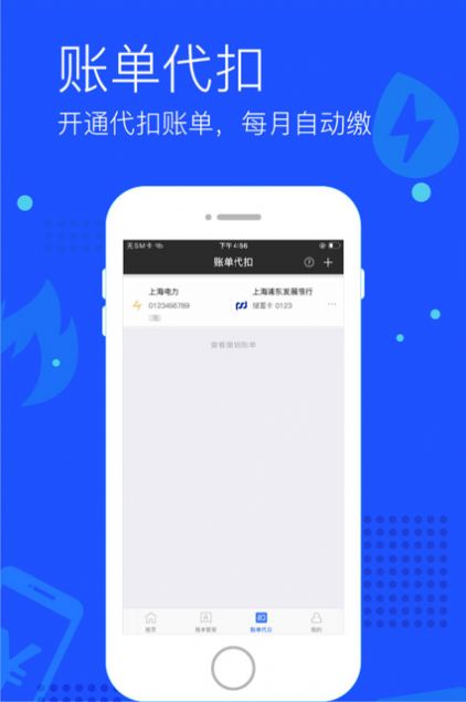 安卓付费通appapp