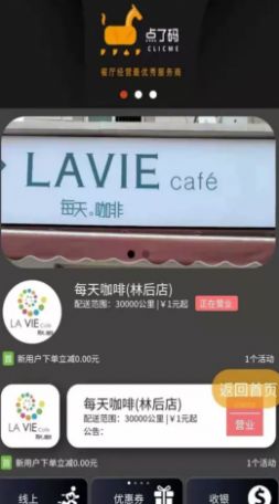 点了码餐饮平台app