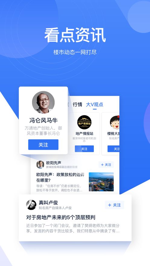 贝壳找房网app