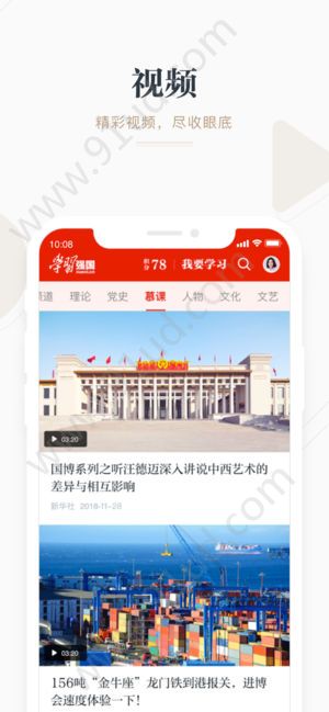 学习强国