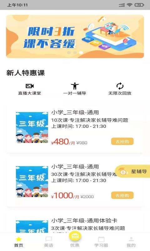 安卓星伴读最新版app