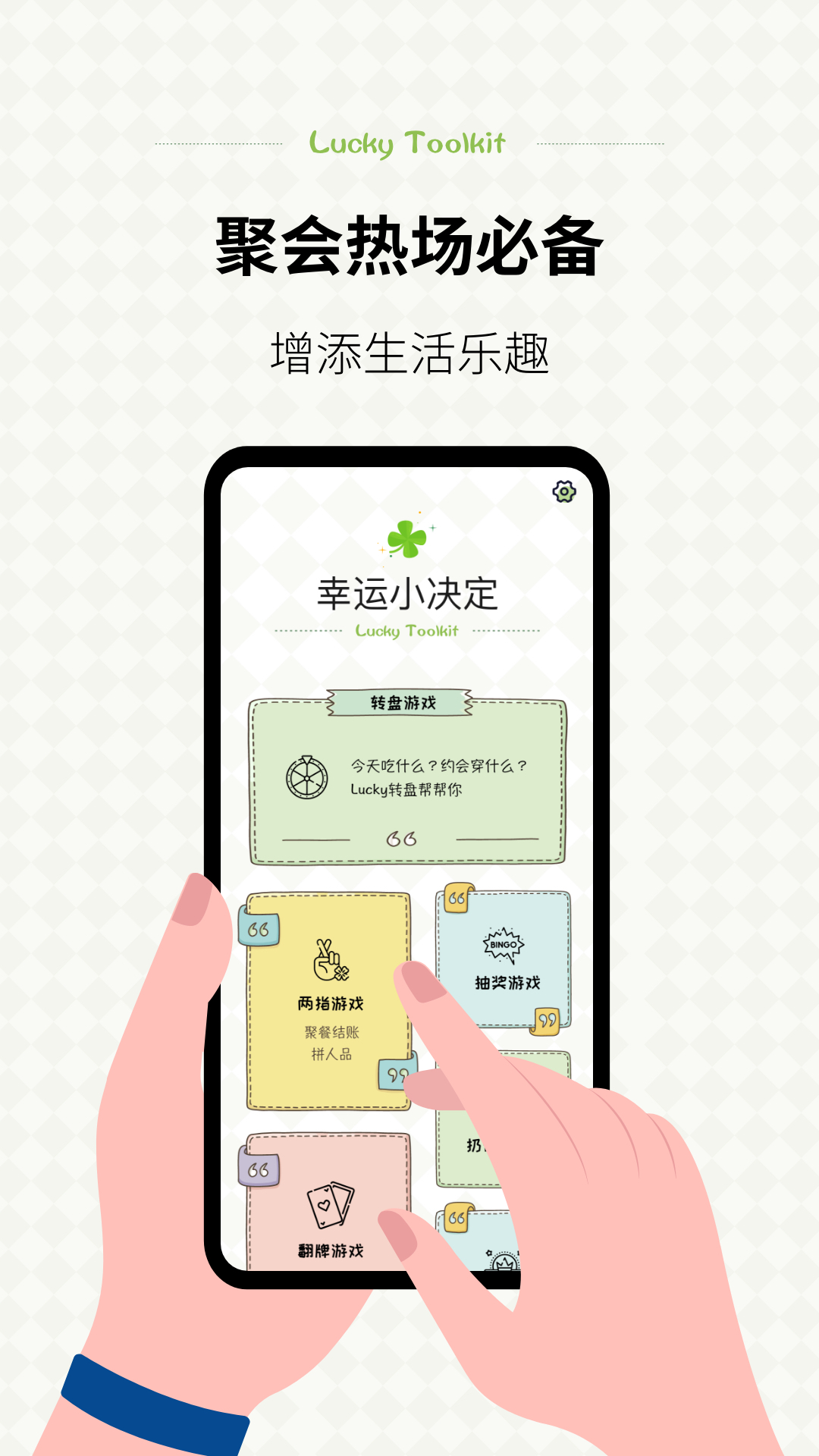 小决定幸运选择器app