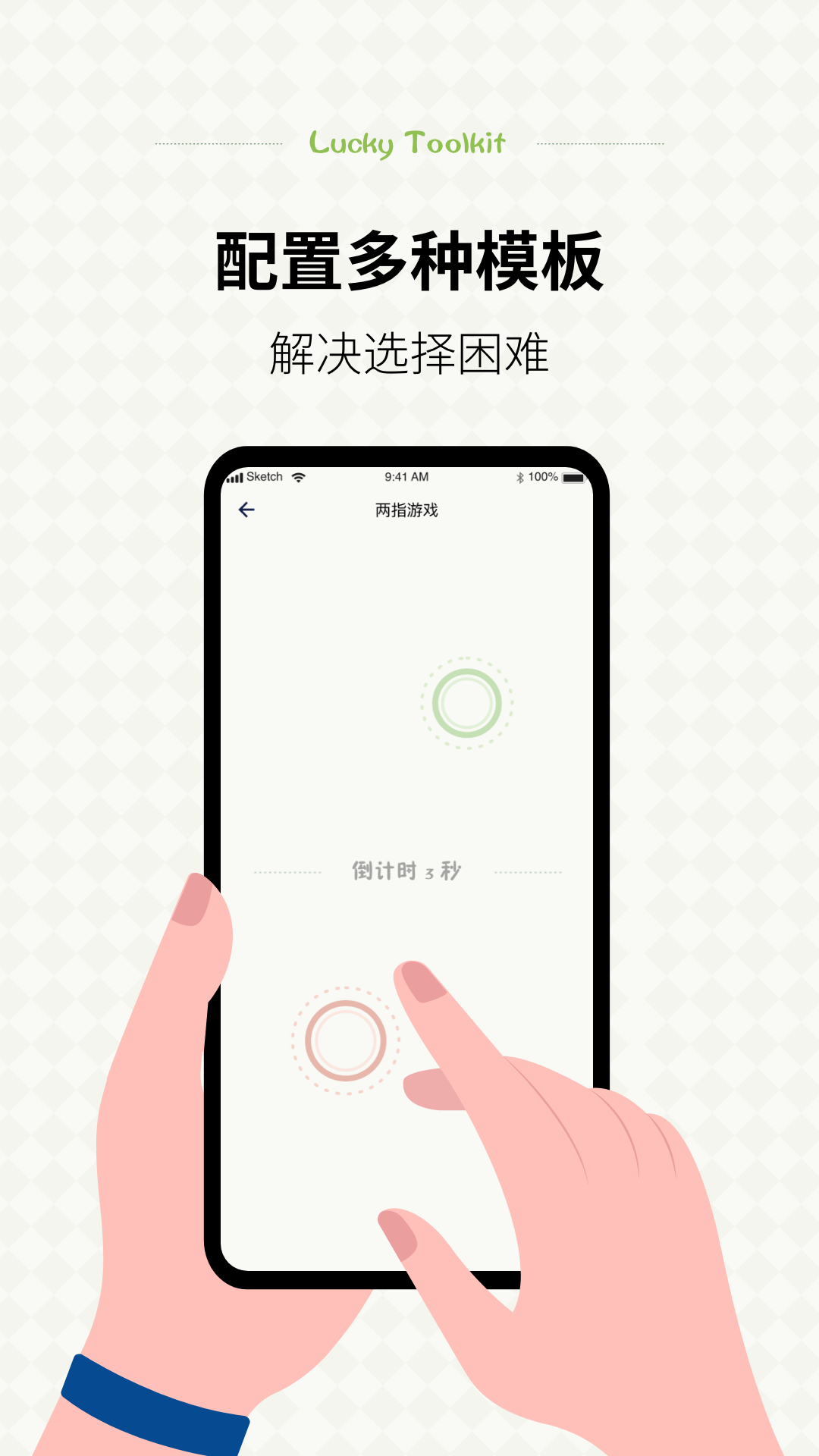 安卓小决定幸运选择器appapp