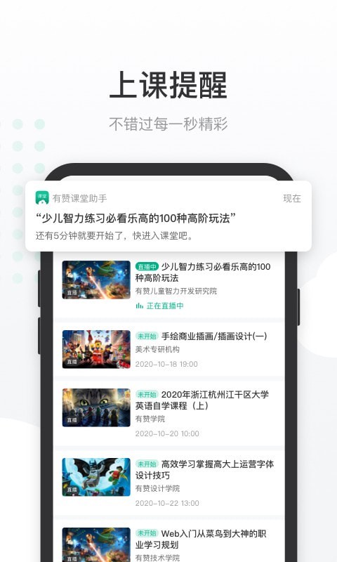 安卓有赞课堂助手appapp