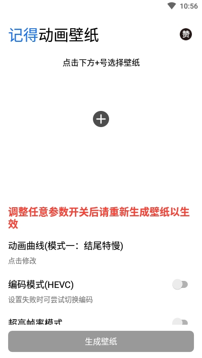 安卓记得动画壁纸官网版app