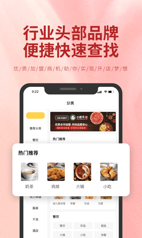 加盟商机app