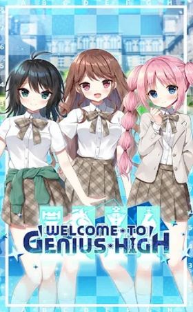 安卓welcome to genius high游戏app