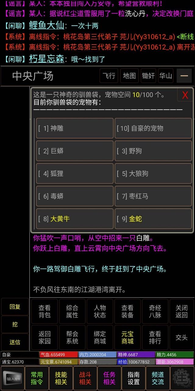 安卓江湖行手游app