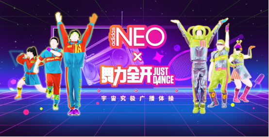 预备，起！ adidas neo联手舞力全开 魔性广播体操曲“青春在召唤”正式上线