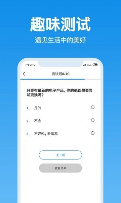 安卓抑郁心理测试90题结果软件app