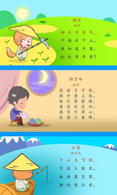 宝宝唐诗三百首app下载