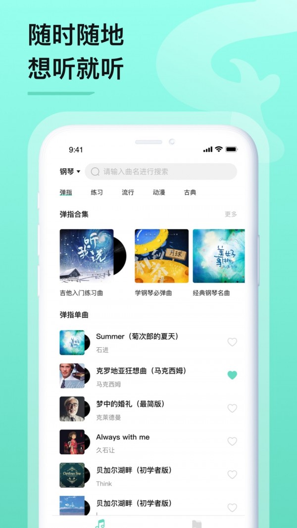 亿首琴谱app下载