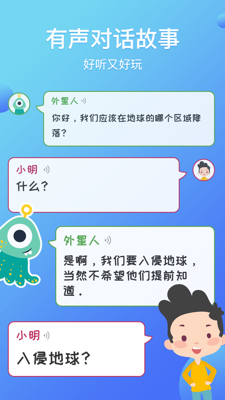 熊猫天天讲故事app