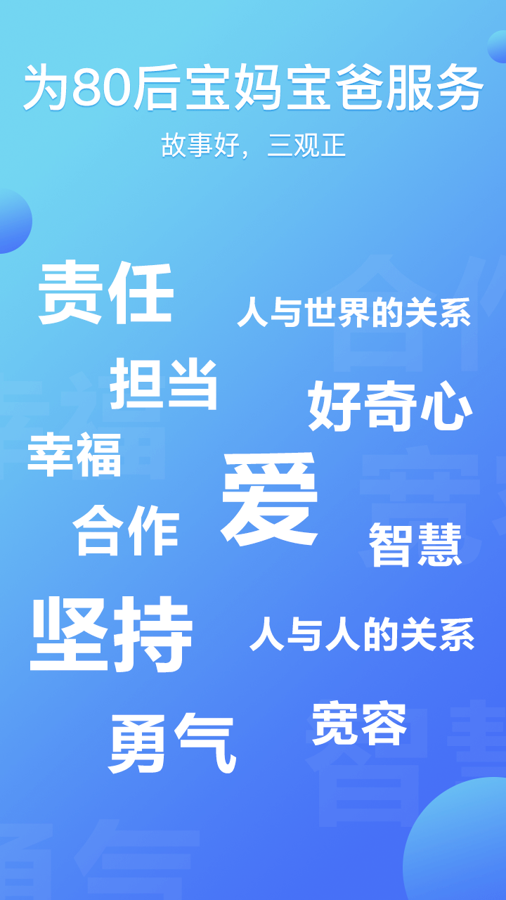 安卓熊猫天天讲故事appapp