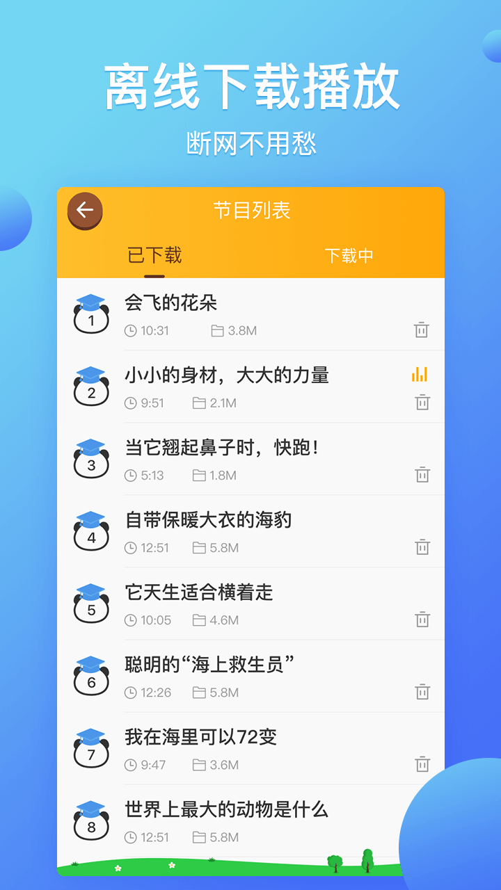 熊猫天天讲故事appapp下载