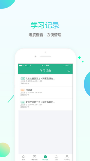 安卓名师e学堂app