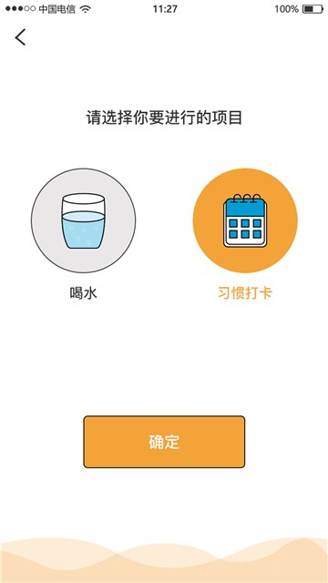 安卓喝水记录习惯打卡app